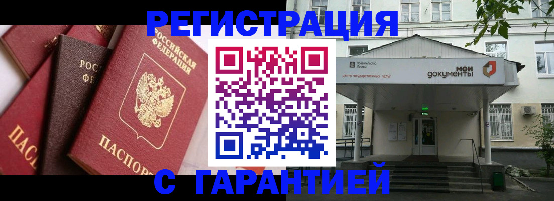 прописка регистрация в Шимановске