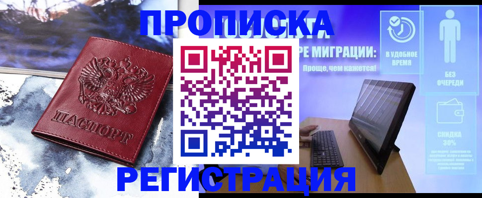 временная регистрация для школы в Шимановске