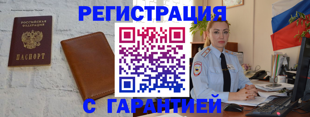 временная прописка в Шимановске