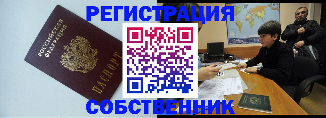 прописка регистрация в Шимановске