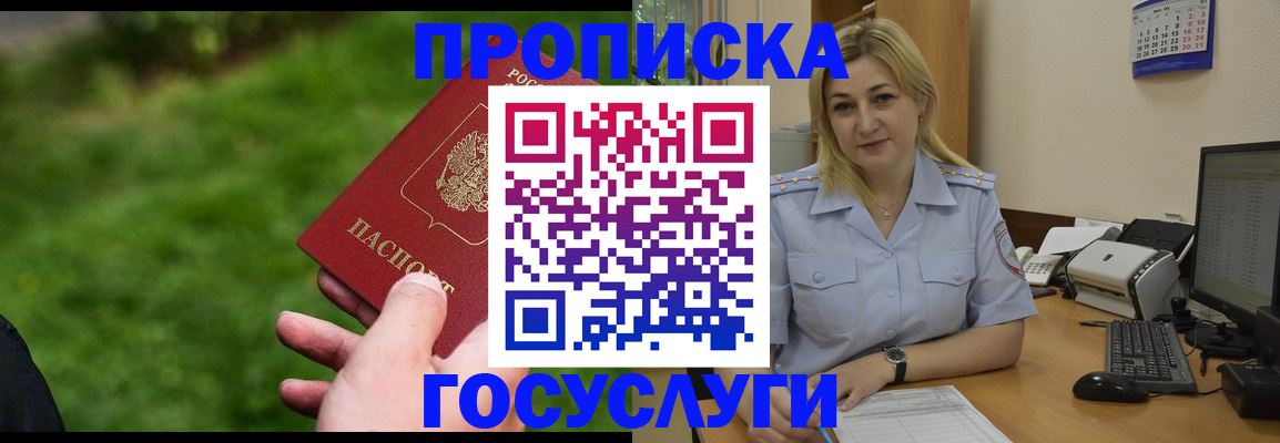 временная регистрация в Шимановске