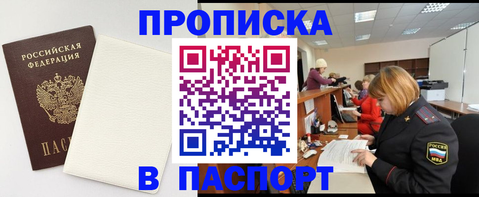 прописка от собственника в Шимановске