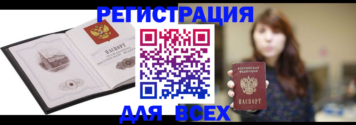 прописка в квартире в Шимановске