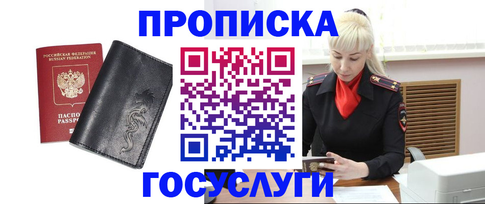 прописка поиск в Шимановске