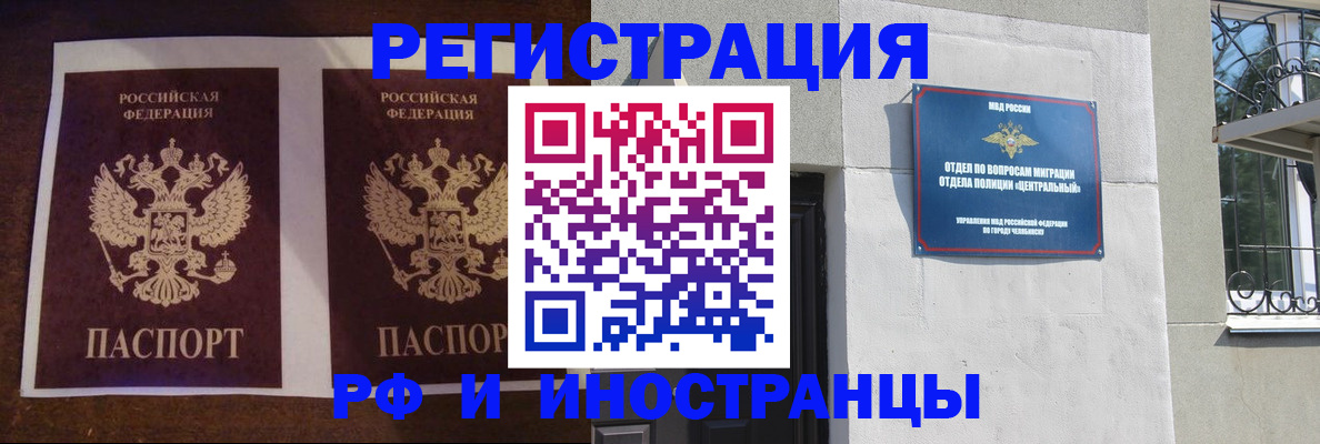 временная регистрация в квартире в Шимановске